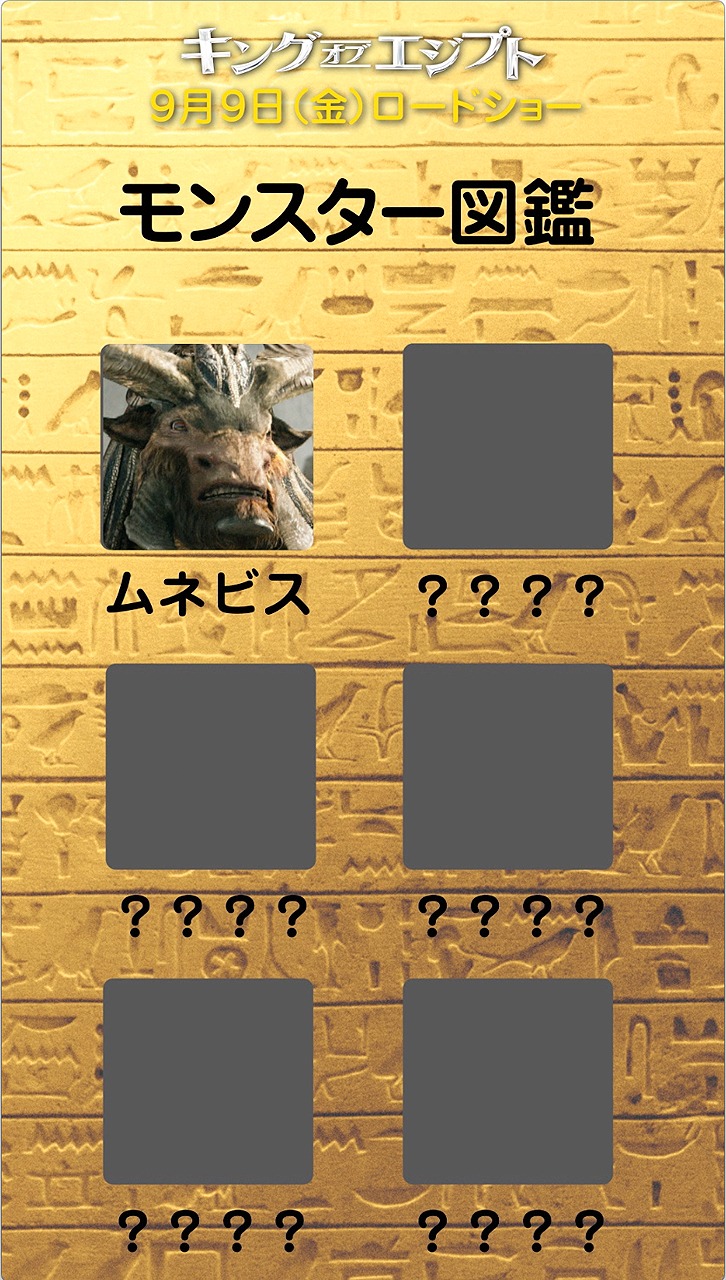 「キング・オブ・エジプト」縦型予告編キャプチャ画像。