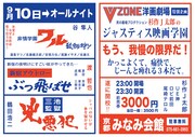「V-ZONE洋画劇場 特別企画 杉作J太郎のジャスティス映画学園」ビジュアル