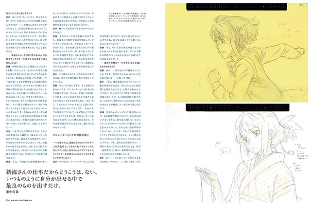 月刊MdN10月号の「君の名は。」特集より。 [画像ギャラリー 7/14