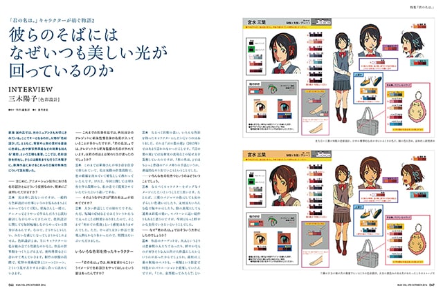 月刊MdN10月号の「君の名は。」特集より。 [画像ギャラリー 7/14