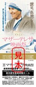 「列聖記念 マザー・テレサ映画祭」前売り券