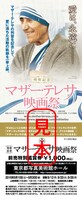 「列聖記念 マザー・テレサ映画祭」前売り券