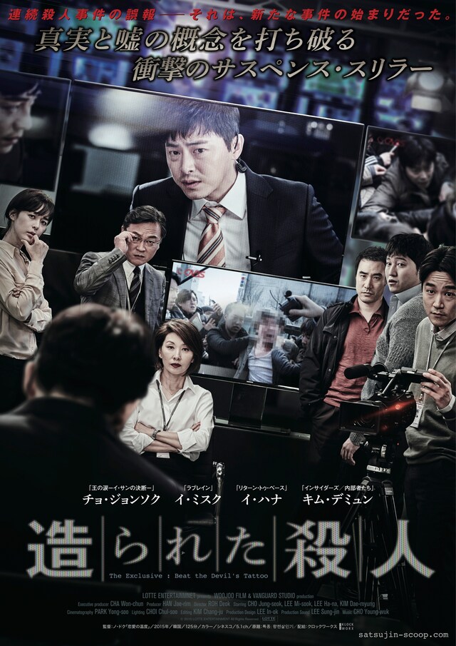 「造られた殺人」ポスタービジュアル