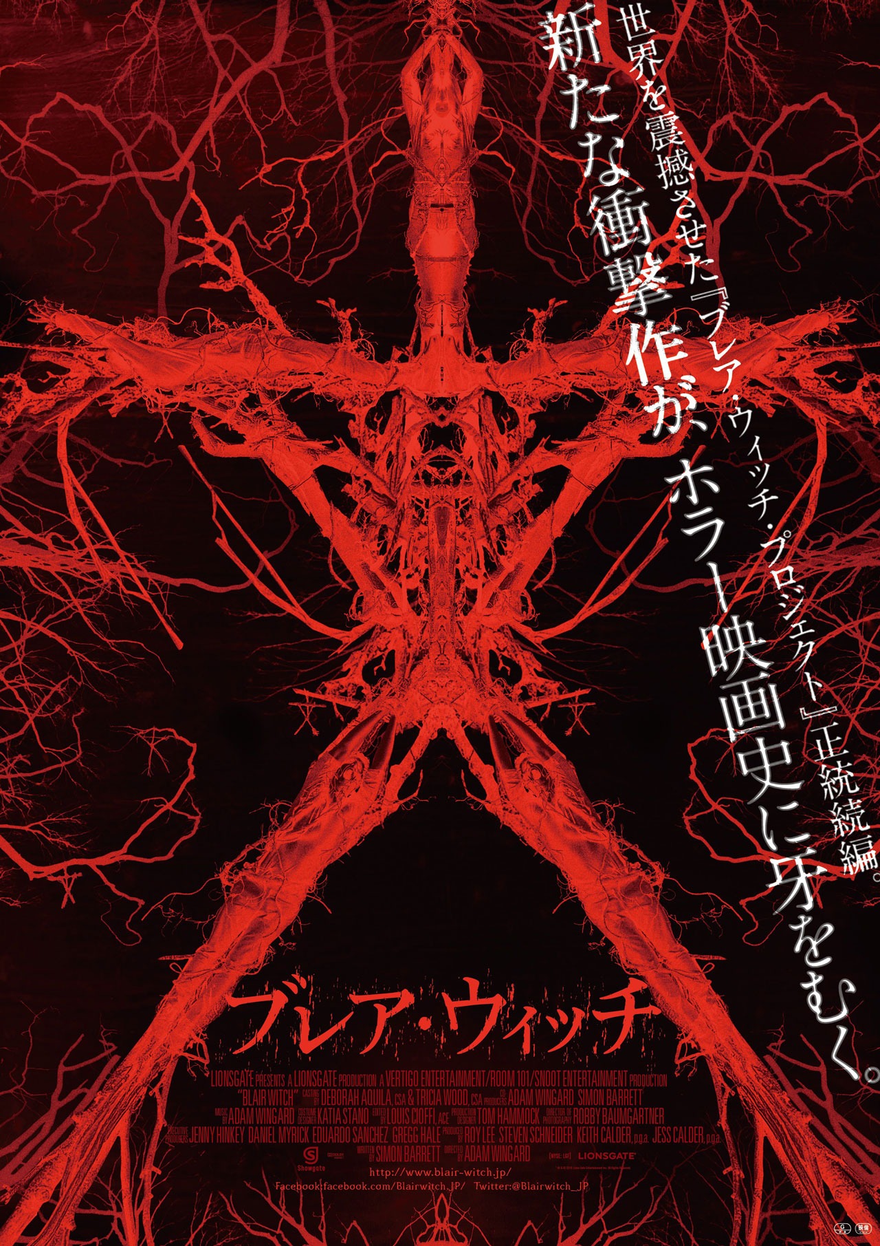 「ブレア・ウィッチ」ポスターヴィジュアル