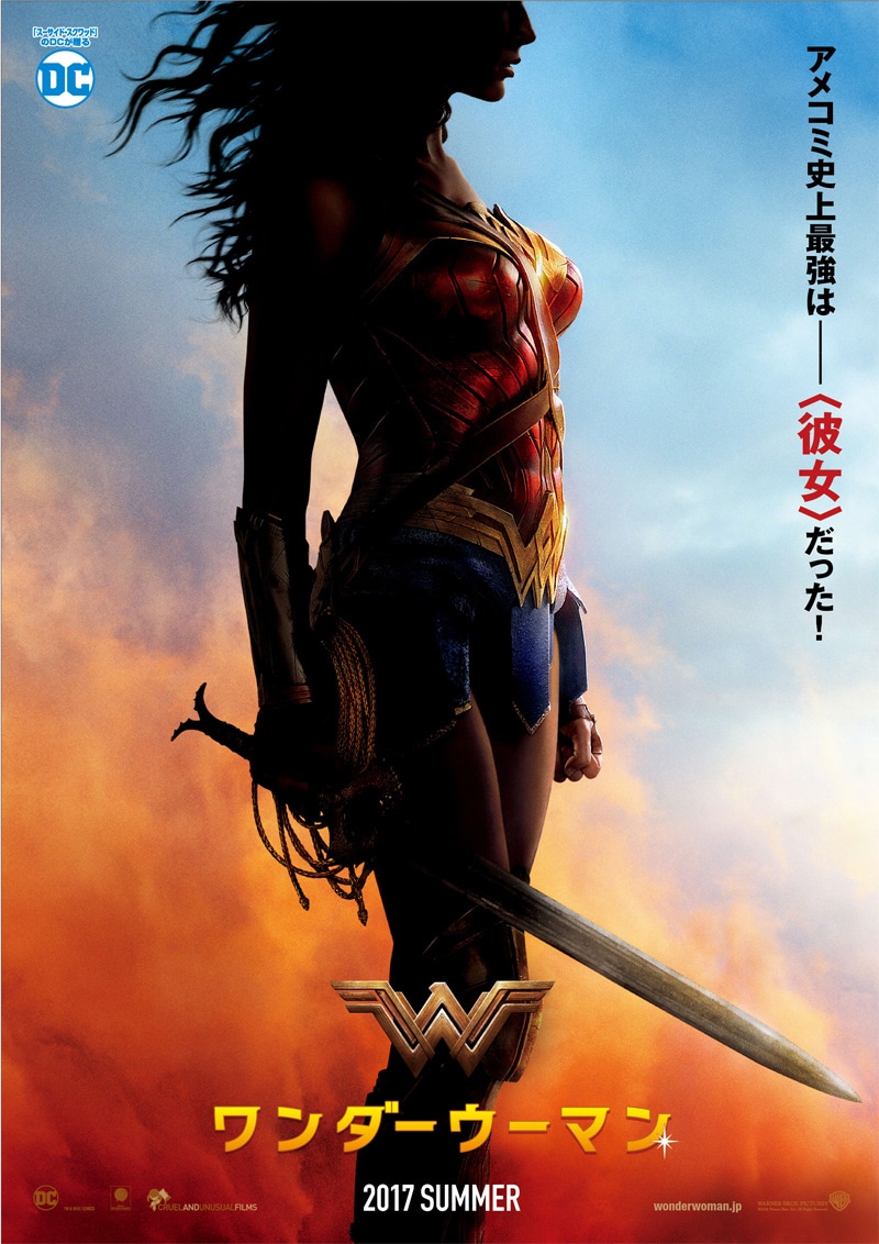 「ワンダーウーマン」ティザーポスタービジュアル