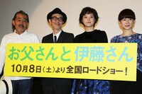 「お父さんと伊藤さん」完成披露試写会の様子。左から藤竜也、リリー・フランキー、上野樹里、タナダユキ。