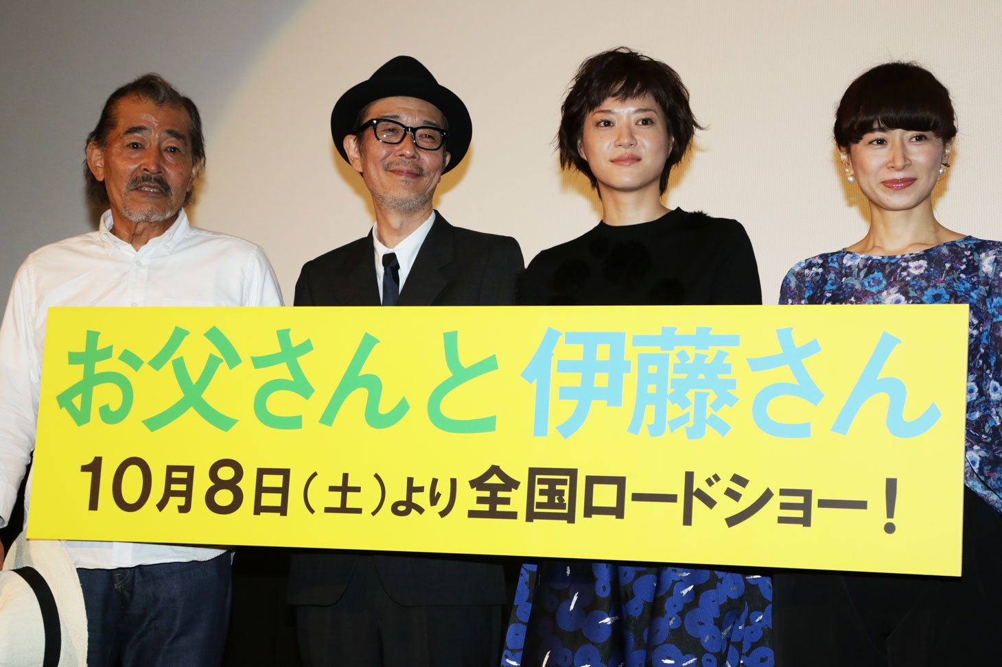 「お父さんと伊藤さん」完成披露試写会の様子。左から藤竜也、リリー・フランキー、上野樹里、タナダユキ。