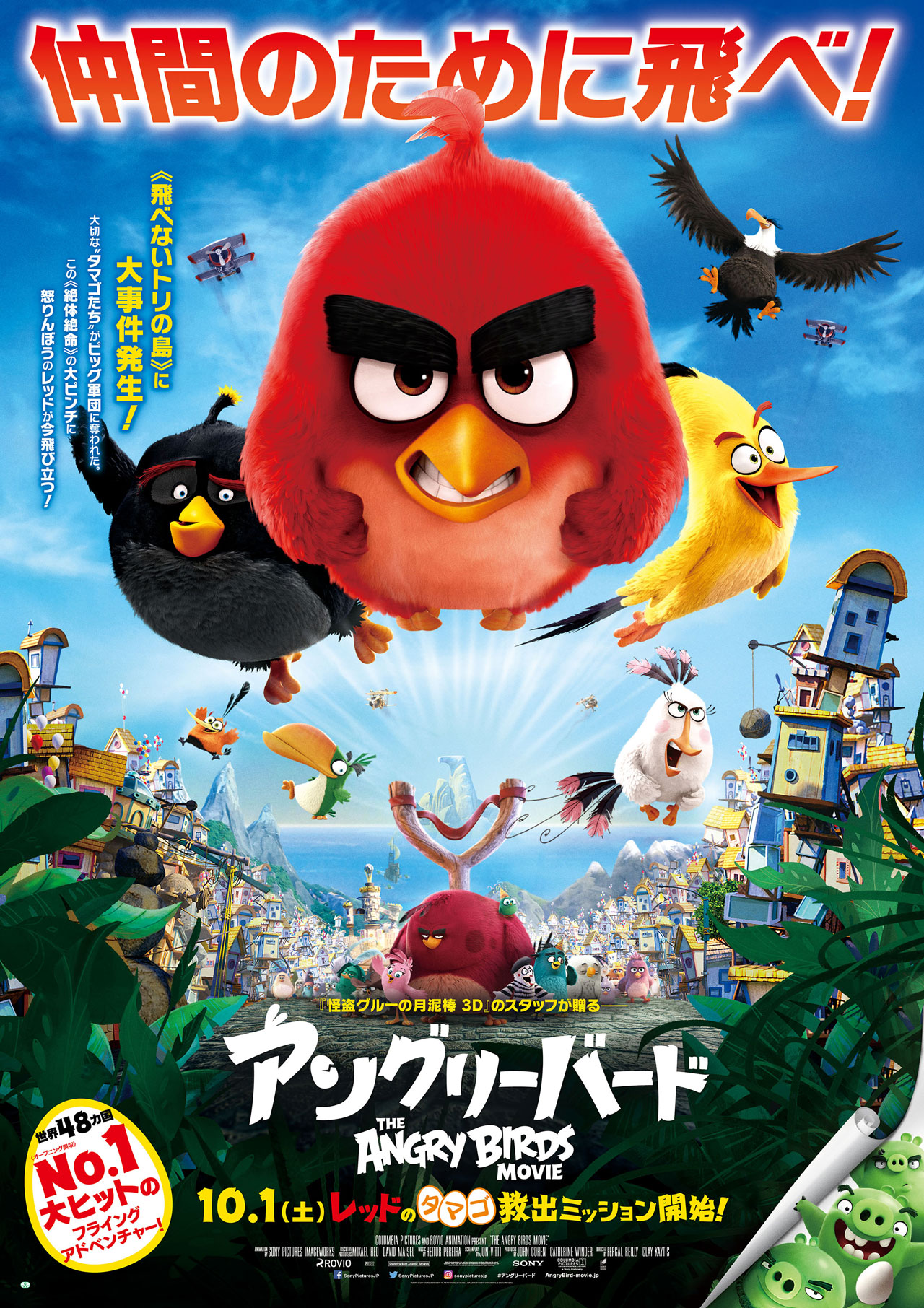 「アングリーバード」ポスタービジュアル