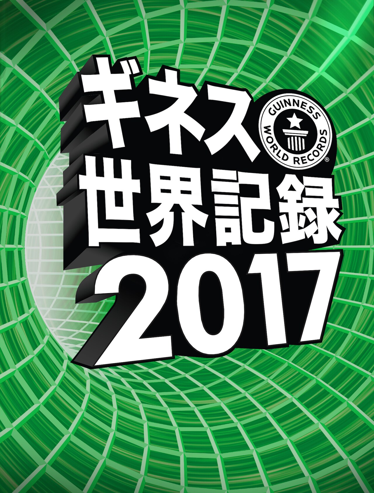 「ギネス世界記録2017」発売、「アナ雪」がもっとも違法DLされたアニメに認定