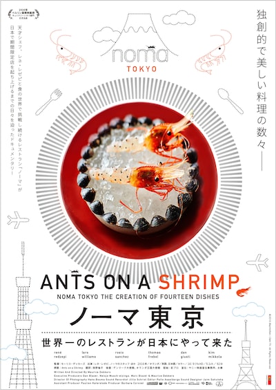 「ノーマ東京 世界一のレストランが日本にやって来た」