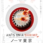 世界一のレストランがやってきた!nomaの日本進出に密着したドキュメンタリー公開