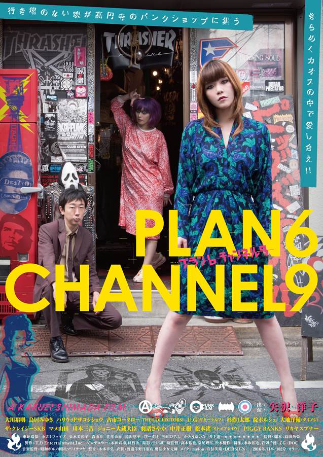「PLAN6 CHANNEL9」ポスタービジュアル