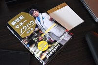 「闇金ウシジマくん Part3」天生翔が表紙を飾る天生塾の教材。