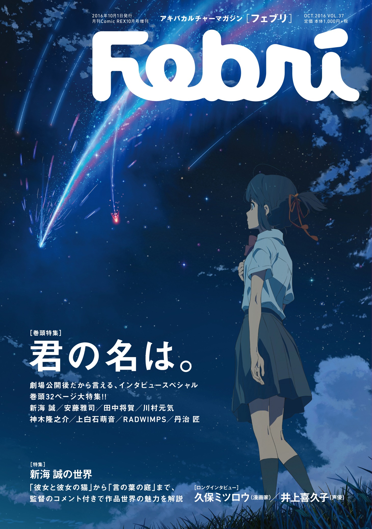 「Febri Vol.37」表紙