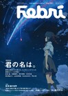 Febri「君の名は。」特集に新海誠や神木隆之介のインタビュー掲載、ロケ地巡りも