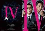 「相棒-劇場版IV-首都クライシス 人質は50万人!特命係 最後の決断」ビジュアル