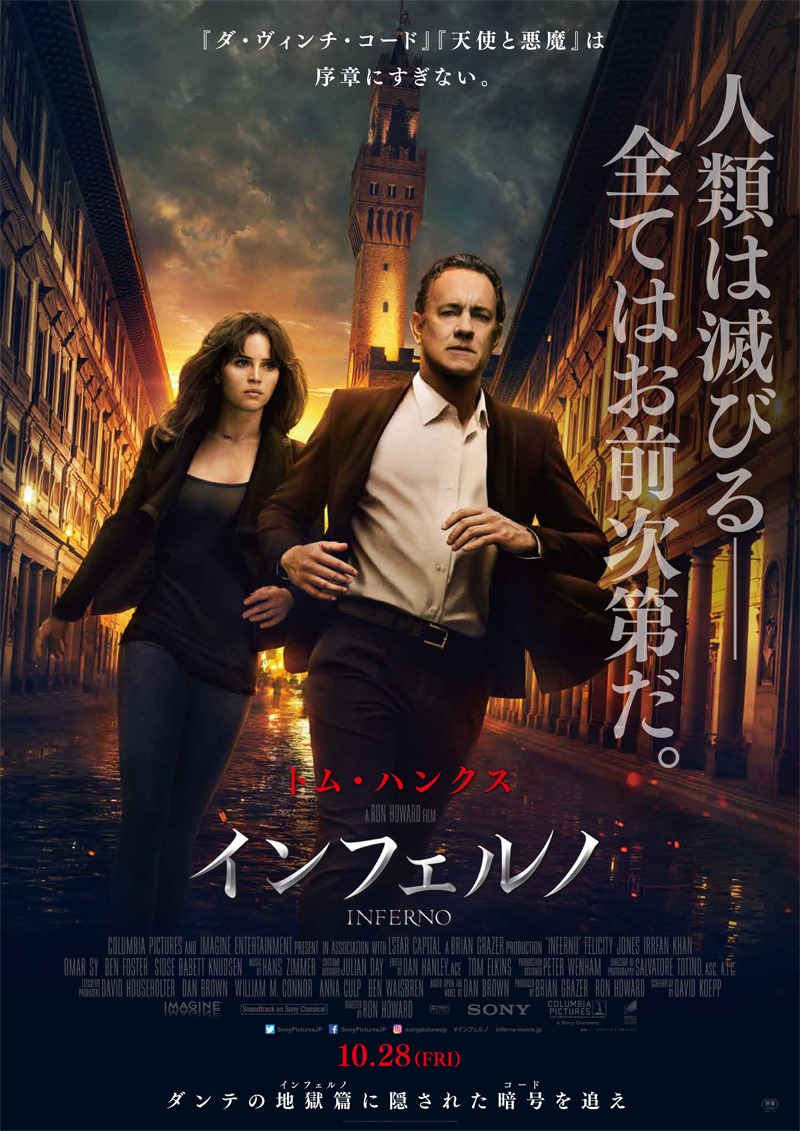 「インフェルノ」ポスタービジュアル