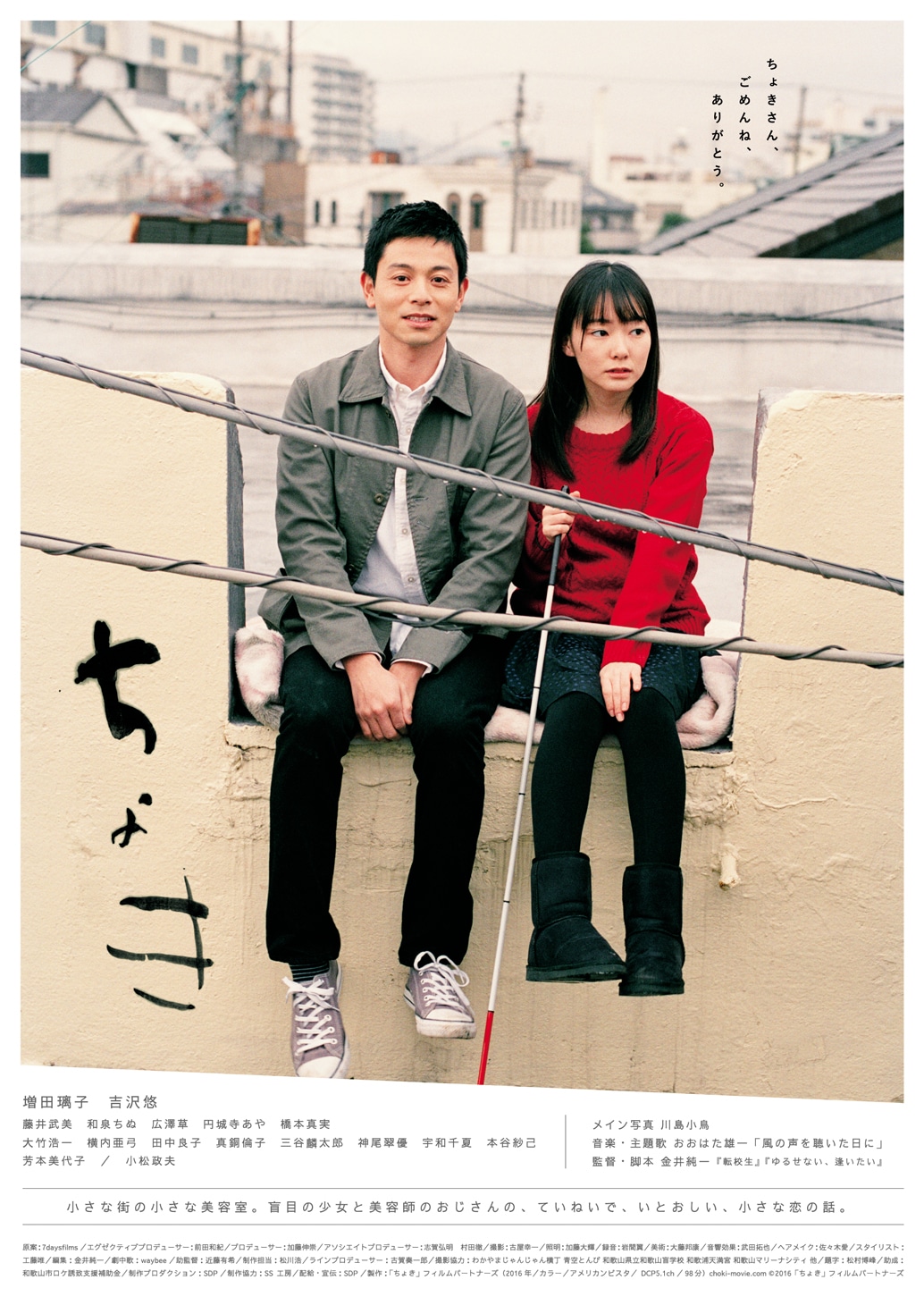 「ちょき」ポスタービジュアル