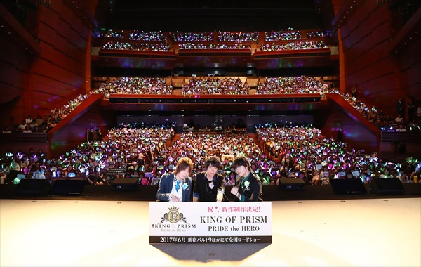 「KING OF PRISM Over The Rainbow SPECIAL THANKS PARTY!」の様子。