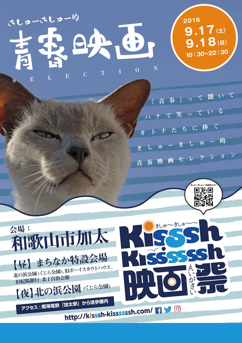 Kisssh-Kissssssh 映画祭 2016 ティザーポスター