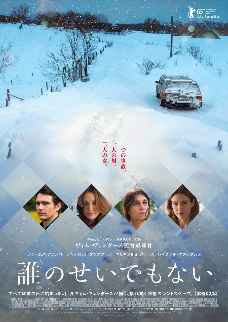 ヴィム・ヴェンダース「誰のせいでもない」予告解禁、ある事故が男女4人の人生変える