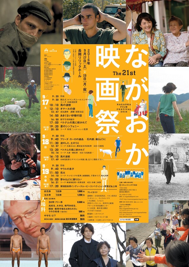 第21回ながおか映画祭 ポスタービジュアル