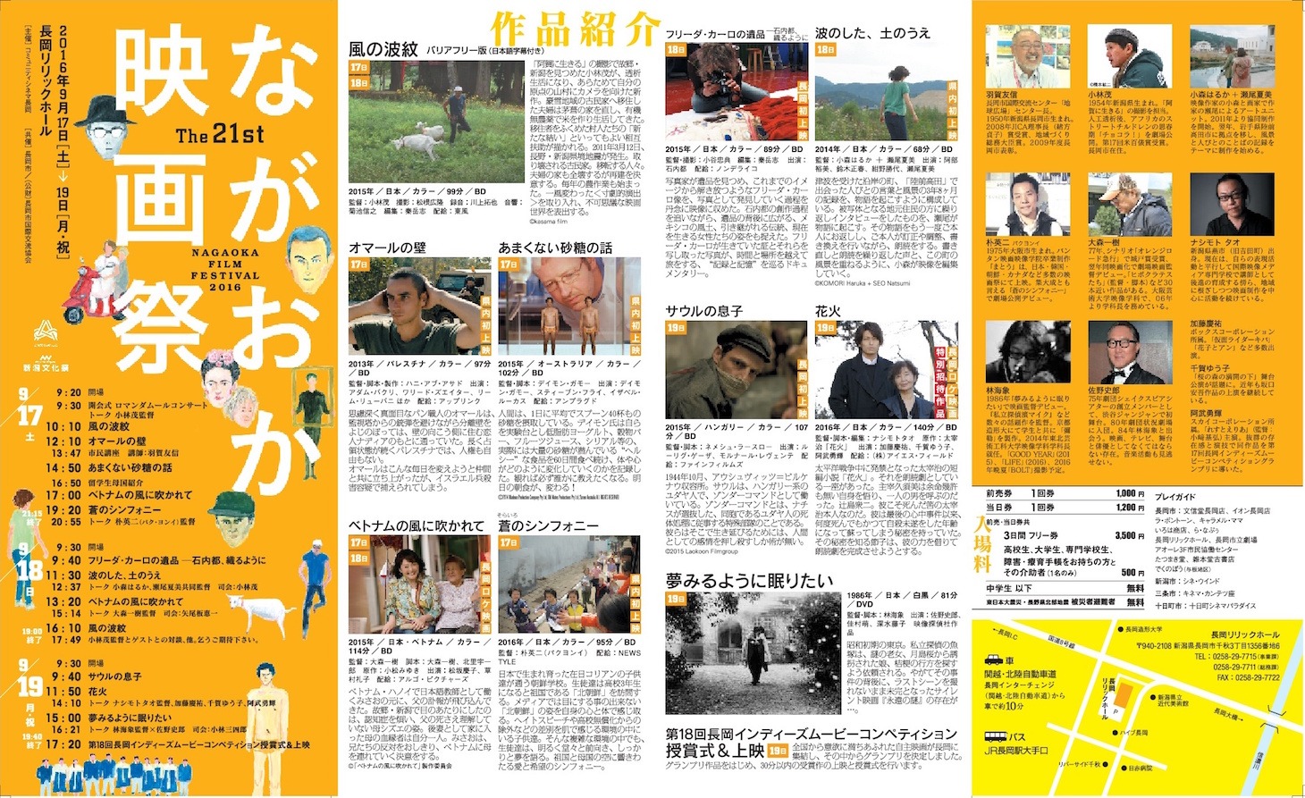 第21回ながおか映画祭 リーフレット