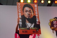 「闇金ウシジマくん Part3」公開直前プレミアイベントの様子。