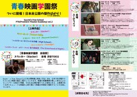 青春映画学園祭 チラシ