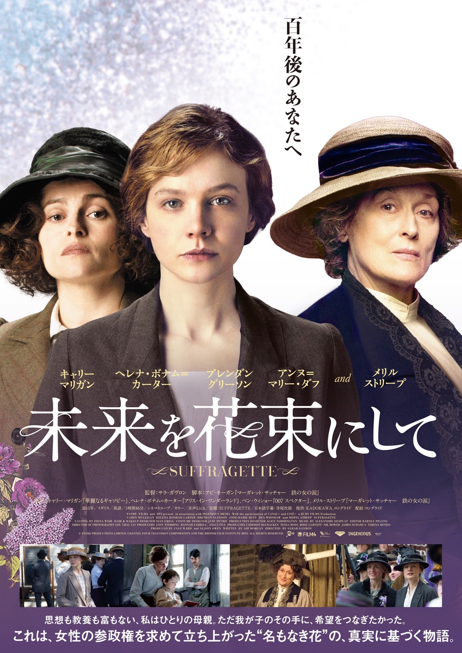 「未来を花束にして」ポスタービジュアル