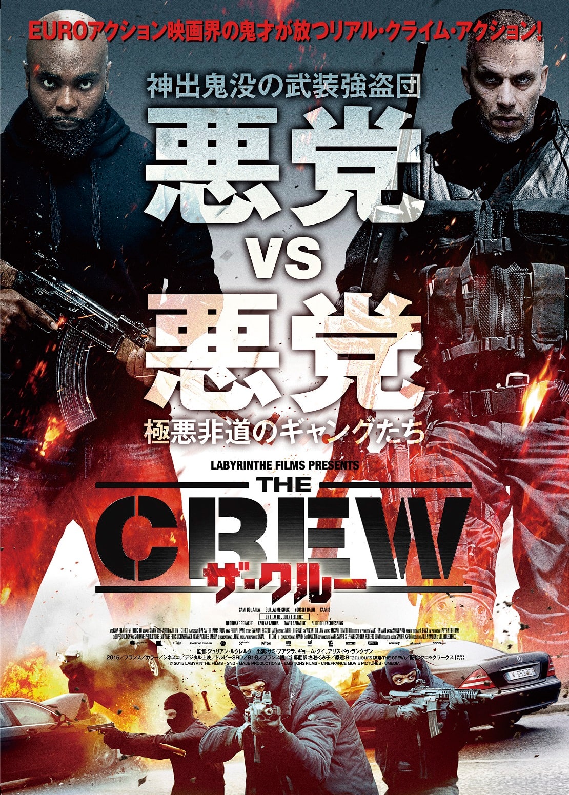 強盗団とギャングの攻防戦 フランス発クライムアクション ザ クルー 予告公開 映画ナタリー 強盗団とギャングの攻防戦 フランス発クライムアクション ザ クルー 予告公開 映画ナタリー