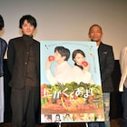 林遣都、ギャップ狙ってるのにモテない!?「にがくてあまい」舞台挨拶で嘆く