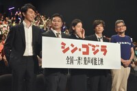 「シン・ゴジラ」舞台挨拶の様子。