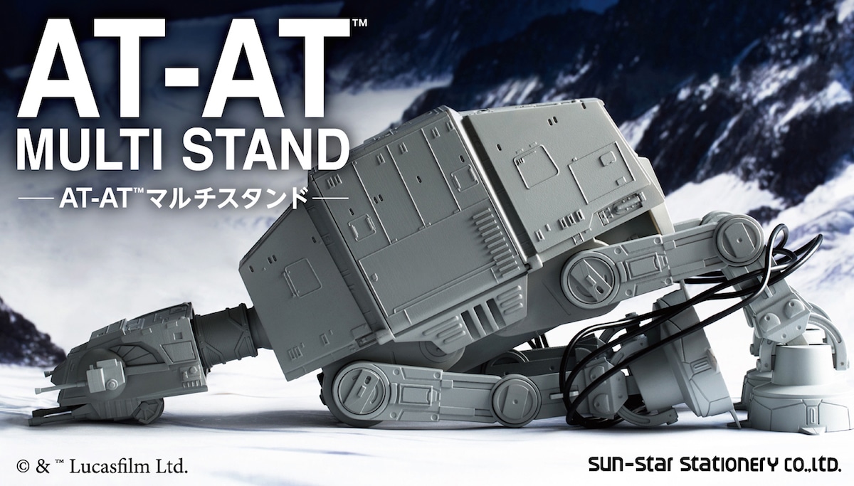 「スター・ウォーズ AT-ATマルチスタンド」イメージ