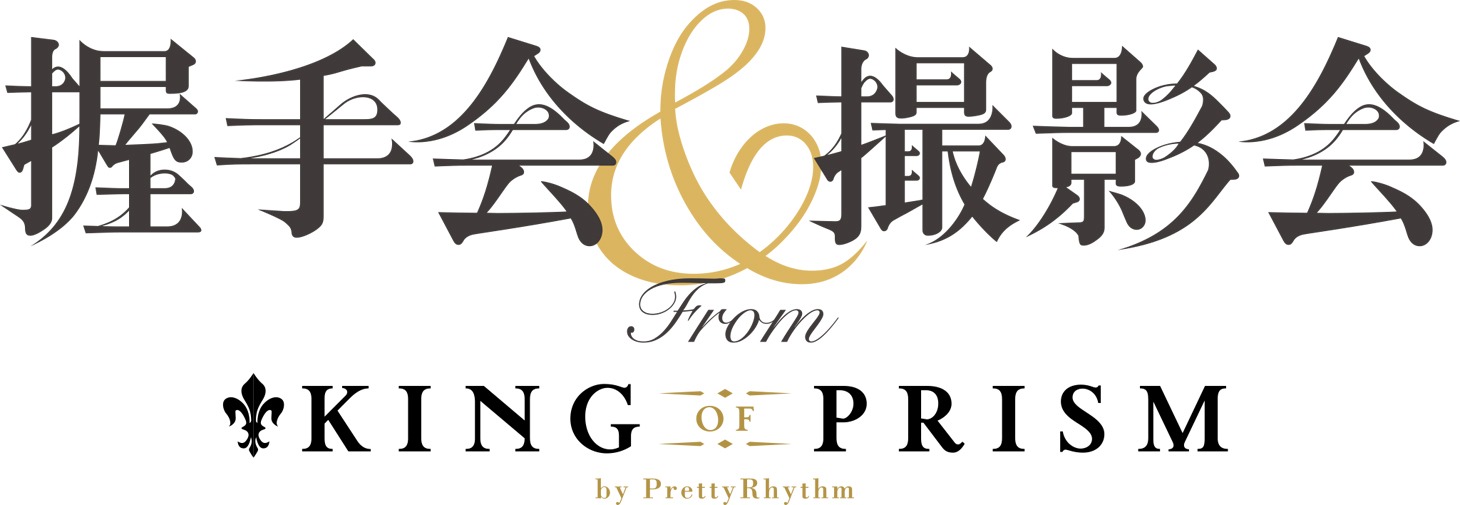 「KING OF PRISM by PrettyRhythm」のVRプロジェクト ロゴ
