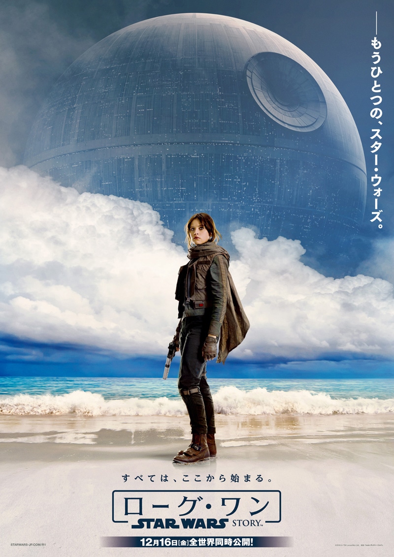 「ローグ・ワン／スター・ウォーズ・ストーリー」ティザーポスタービジュアル