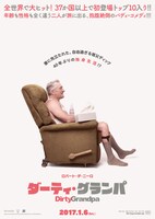 「ダーティ・グランパ」ティザービジュアル