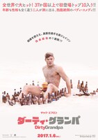 「ダーティ・グランパ」ティザービジュアル