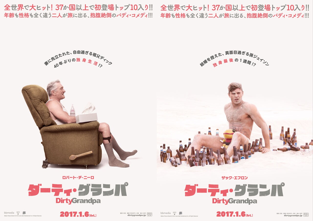 デ・ニーロがチャラいじいさん役でやりたい放題、ザック・エフロン共演コメディ公開