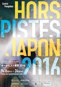 「オールピスト東京2016」ポスタービジュアル