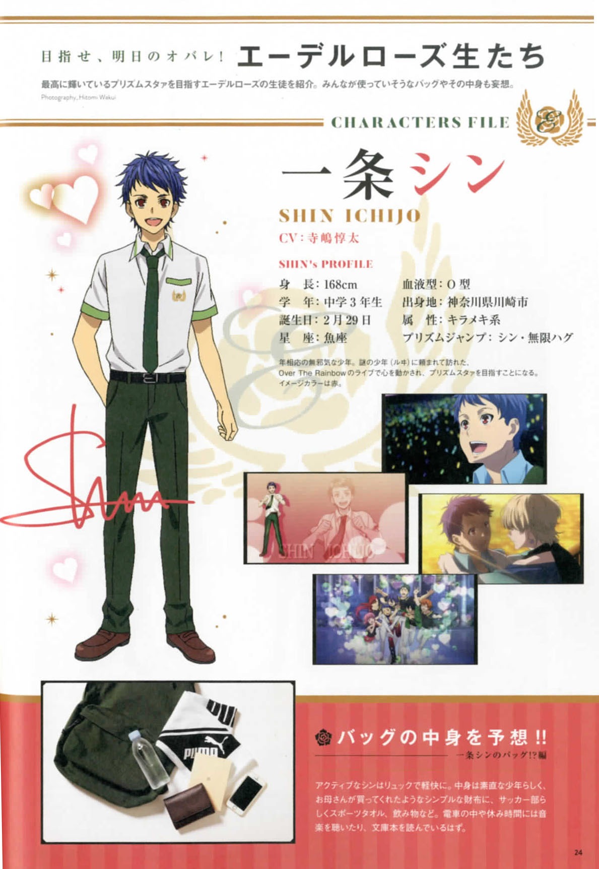 「KING OF PRISM by PrettyRhythm プリズムスタァ公式ファンブック」サンプルページ