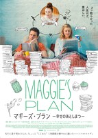 「マギーズ・プラン 幸せのあとしまつ」ポスタービジュアル