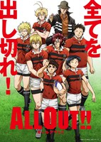 「ALL OUT!!」ビジュアル