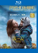 「ルーム」レンタルBlu-rayジャケット