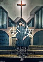 「少女」ポスタービジュアル