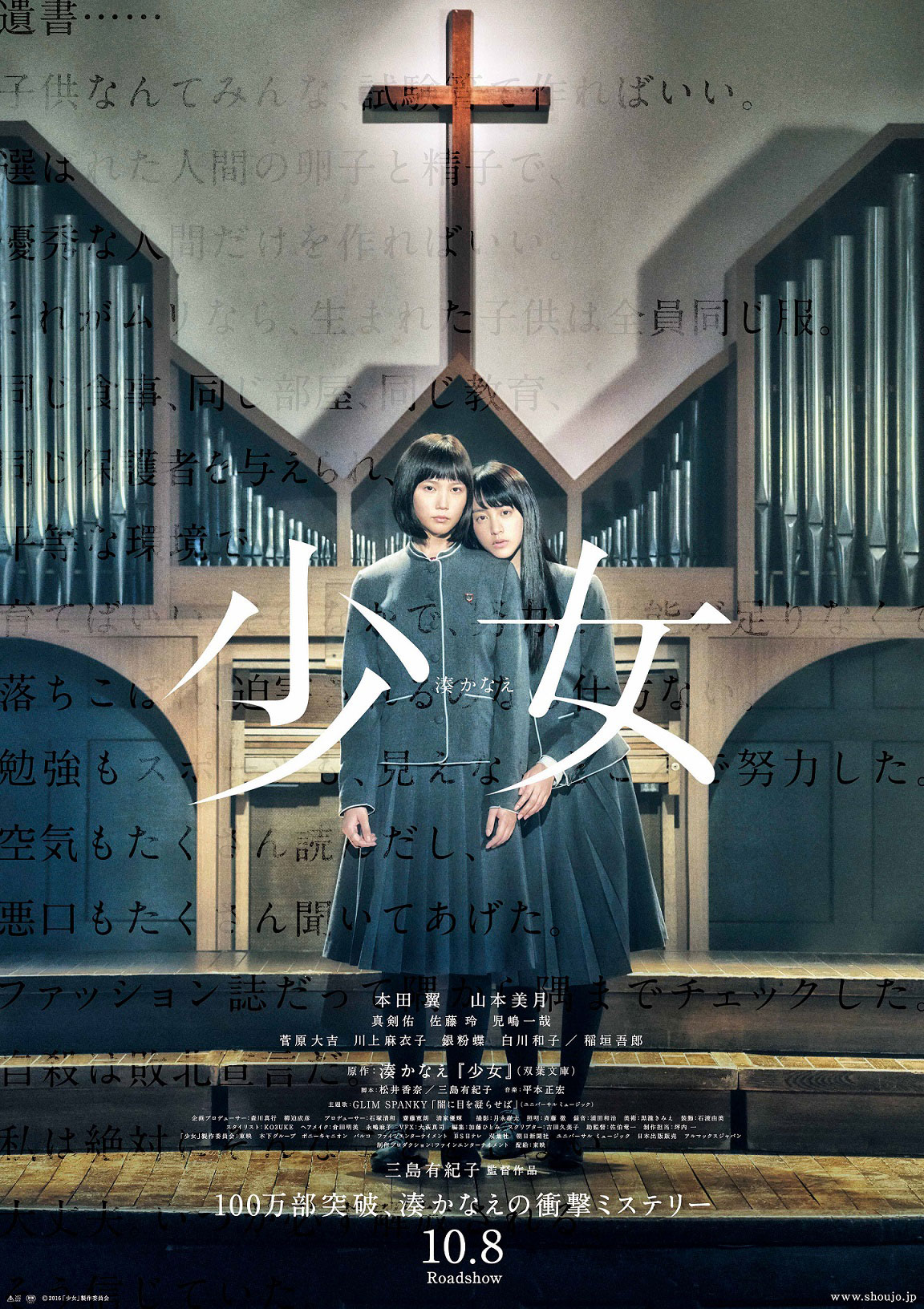 「少女」新ポスタービジュアル