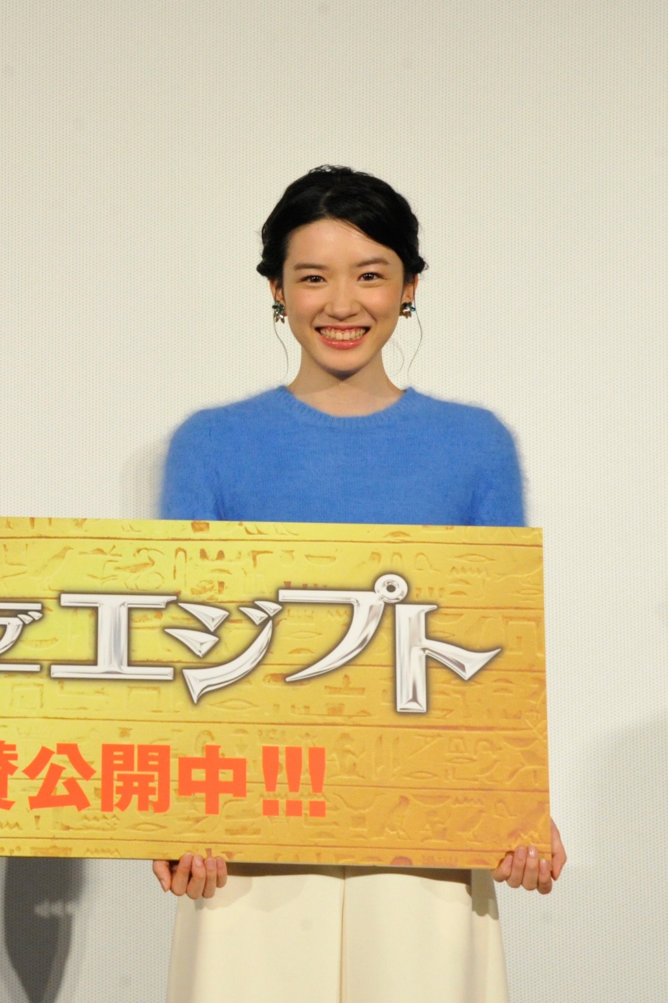 永野芽郁