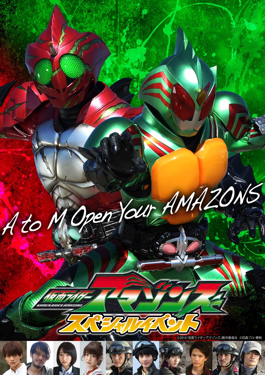 「仮面ライダーアマゾンズ スペシャルイベント A to M Open Your AMAZONS」