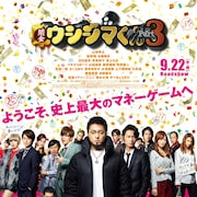「闇金ウシジマくん」特番が5日間生配信、MC山田孝之が本郷奏多らとランチトーク