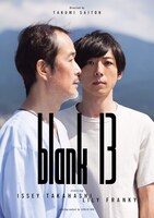 「blank13」メインビジュアル